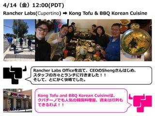 4/14（金）12:00(PDT)
Rancher Labs(Cupertino) ➡ Kong Tofu & BBQ Korean Cuisine
Rancher Labs Officeを出て、CEOのShengさんはじめ、
スタッフの方々とランチに行きました！！
そして、とにかく快晴でした。
Kong Tofu and BBQ Korean Cuisineは、
クパチーノでも人気の韓国料理屋、週末は行列も
できるわよ！！
 