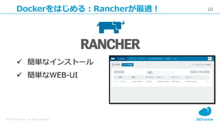 10
IDC Frontier Inc. All rights reserved.
Dockerをはじめる：Rancherが最適！
 簡単なインストール
 簡単なWEB-UI
 