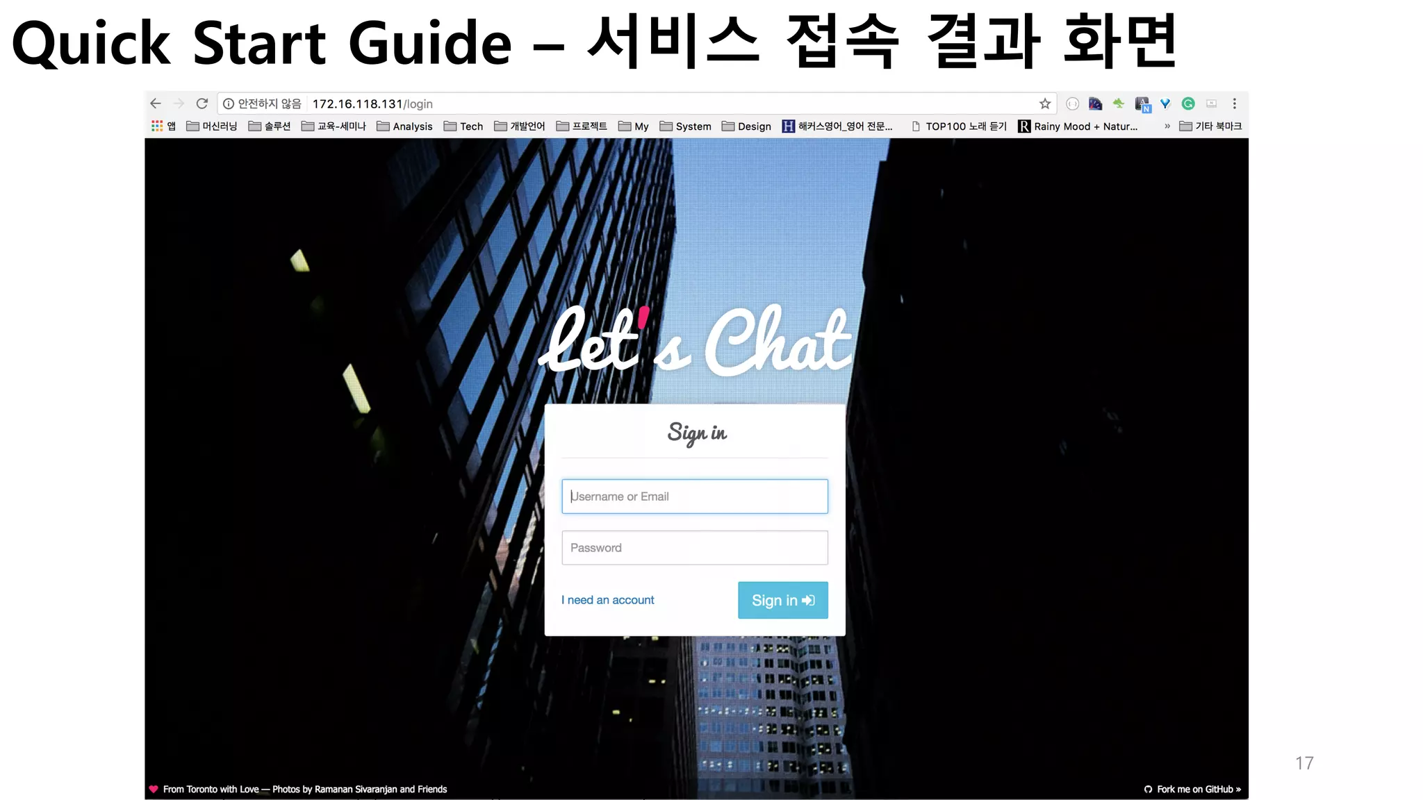 17
Quick Start Guide – 서비스 접속 결과 화면
 