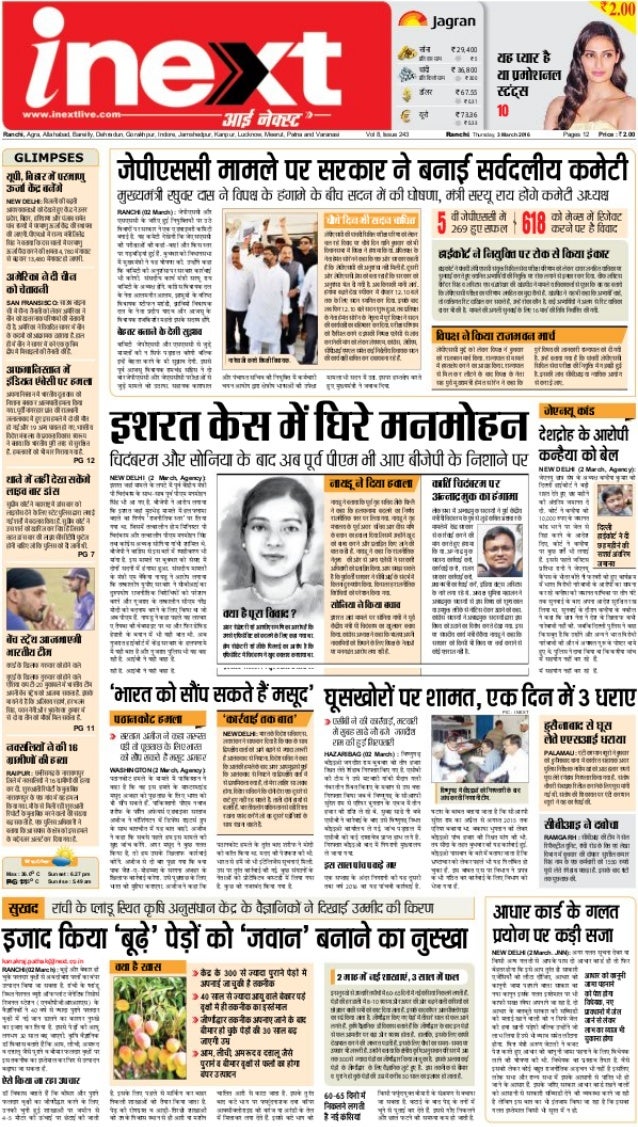 Ranchi Hindi ePaper, Ranchi Hindi Newspaper - InextLiveJagran