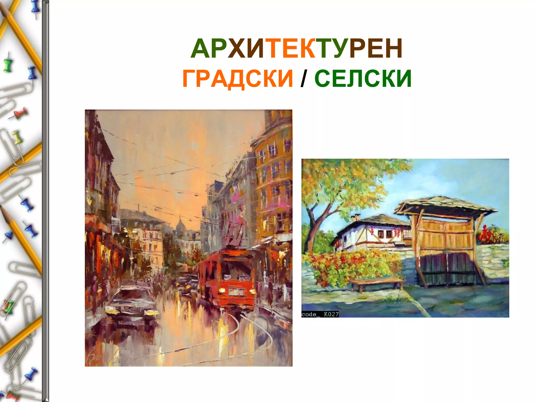 видове изобразителни изкуства | PPT