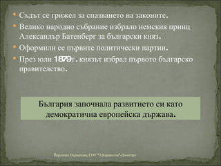 княжество българия | PPT