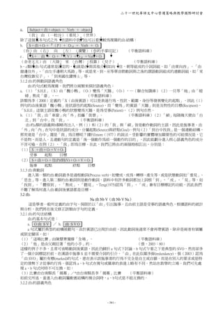 由字句的教學語法