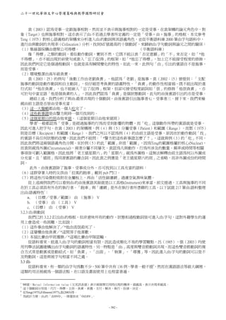 由字句的教學語法