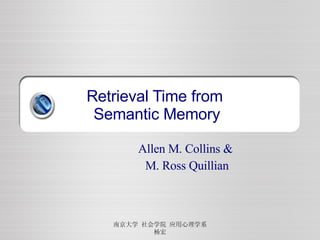 Retrieval Time from  Semantic Memory Allen M. Collins &  M. Ross Quillian 南京大学 社会学院 应用心理学系 杨宏 