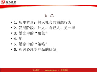 中国人的婚恋行为