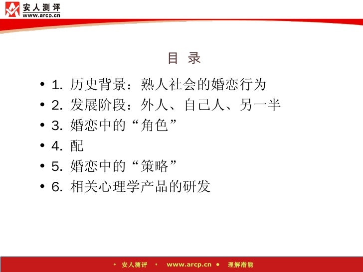中国人的婚恋行为 中国人的婚恋行为