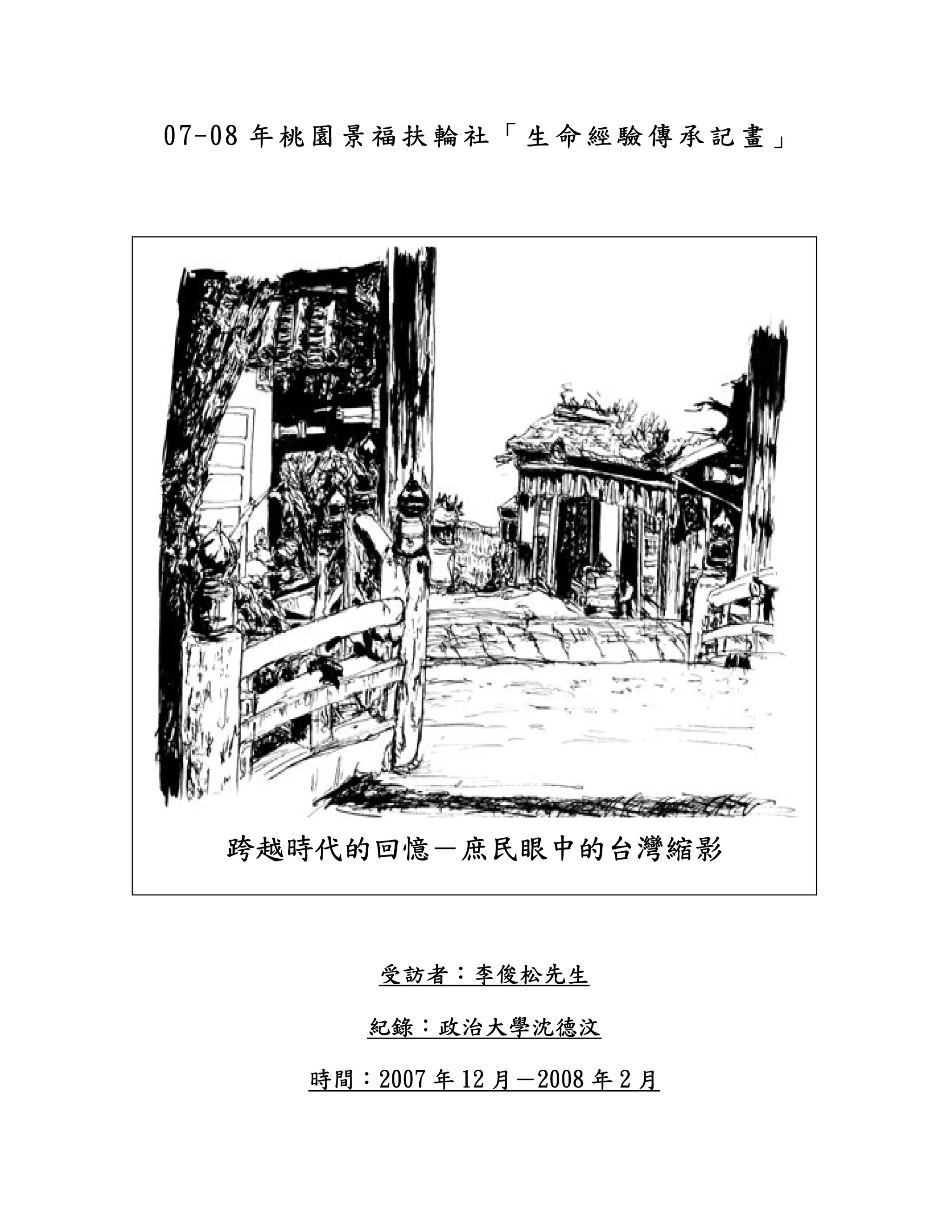 生命經驗傳承 人生經驗比賽