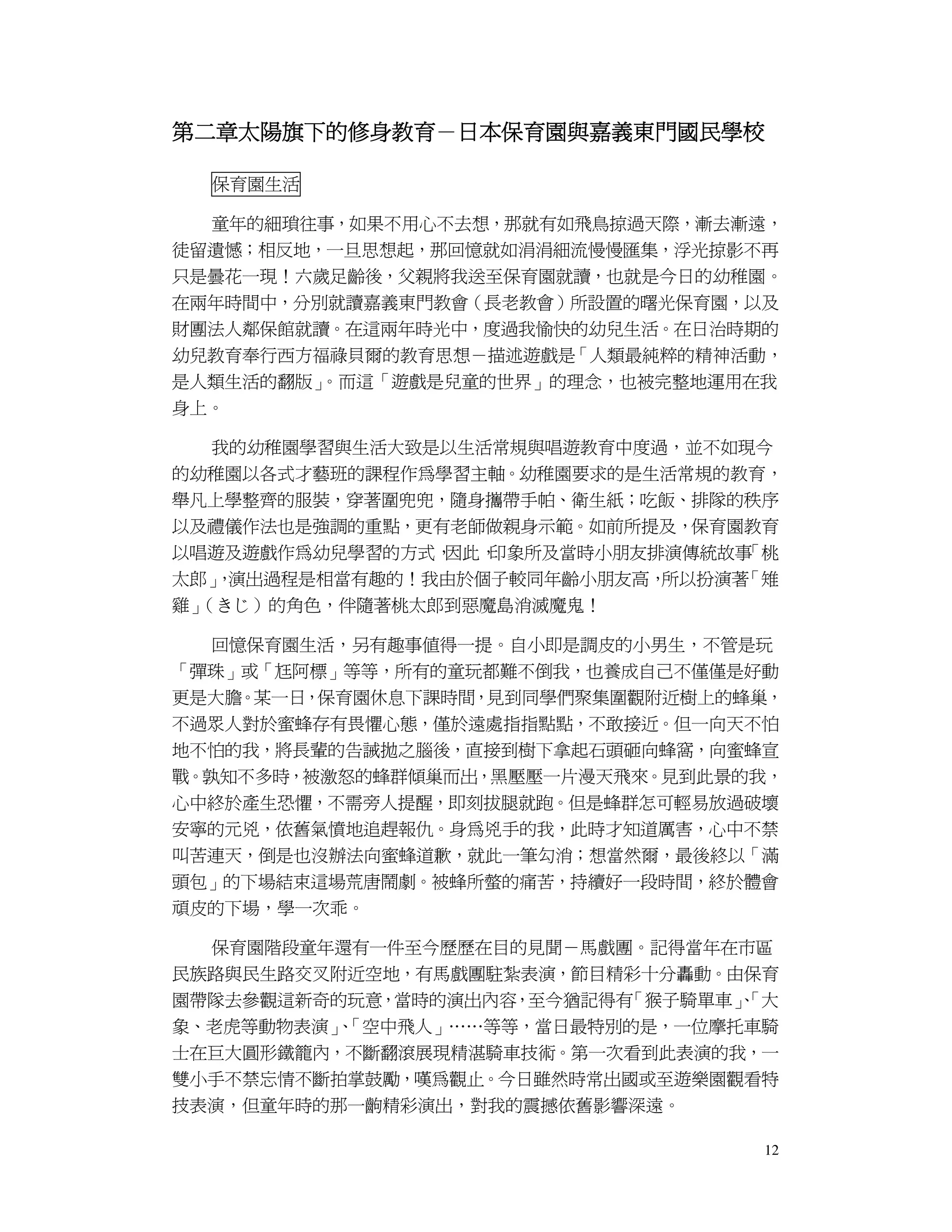 生命經驗傳承 人生經驗比賽