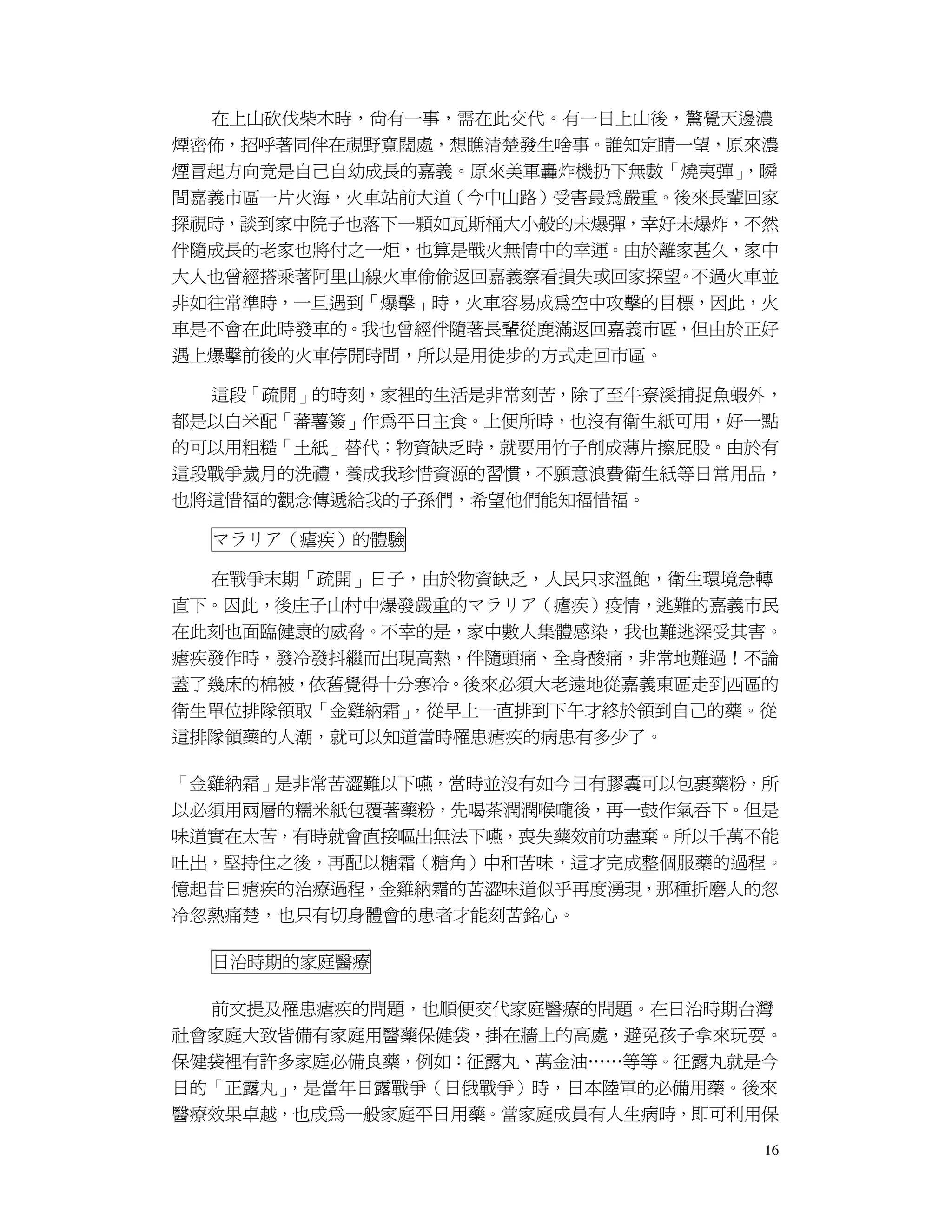 生命經驗傳承 人生經驗比賽