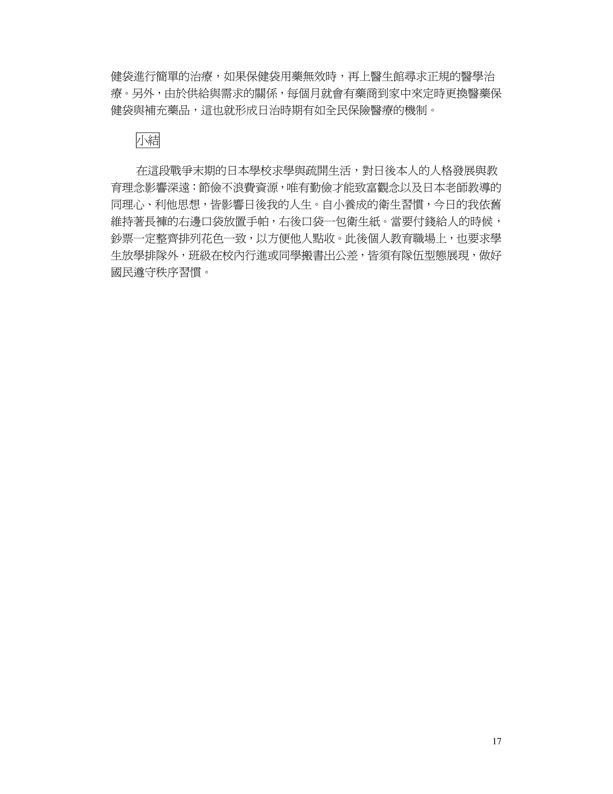 生命經驗傳承 人生經驗比賽