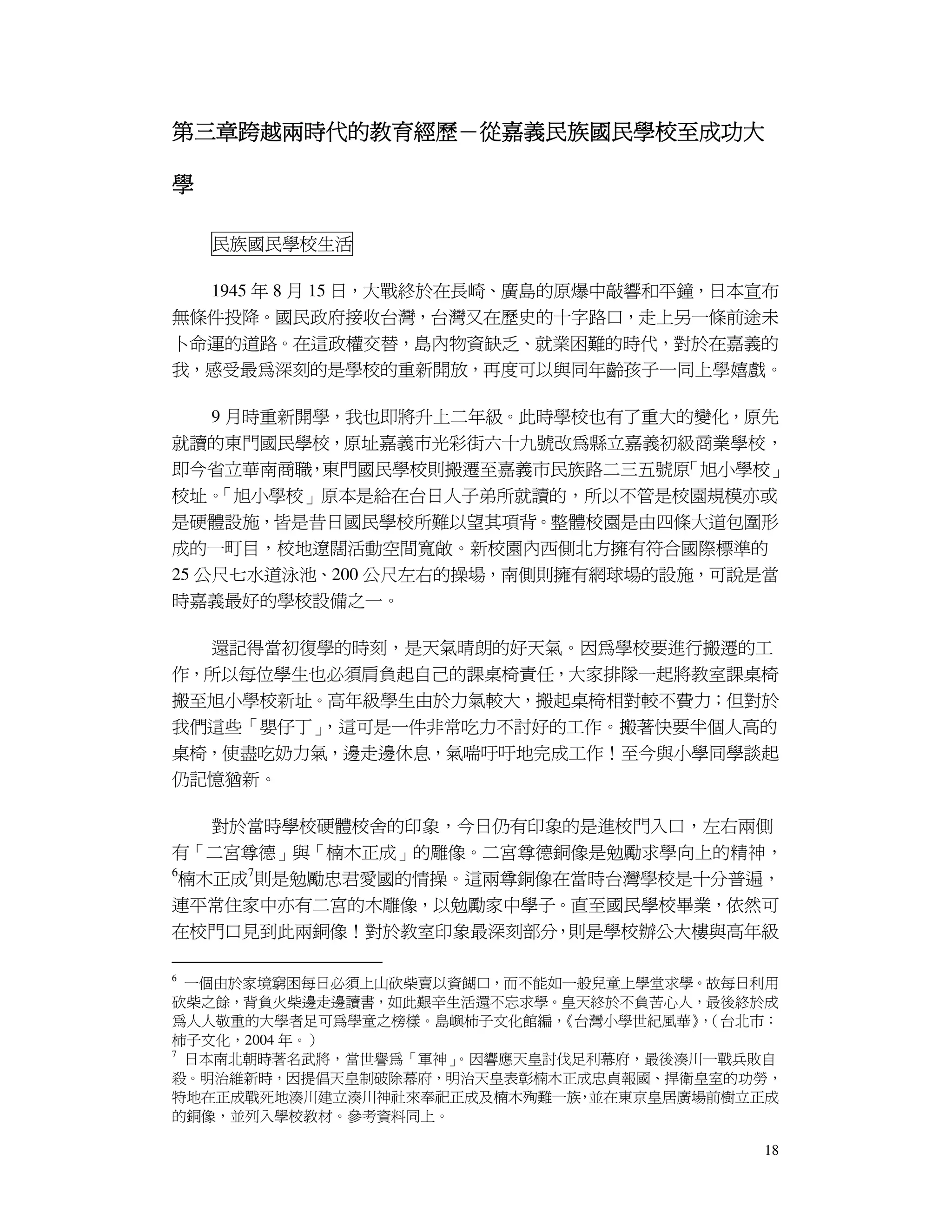 生命經驗傳承 人生經驗比賽