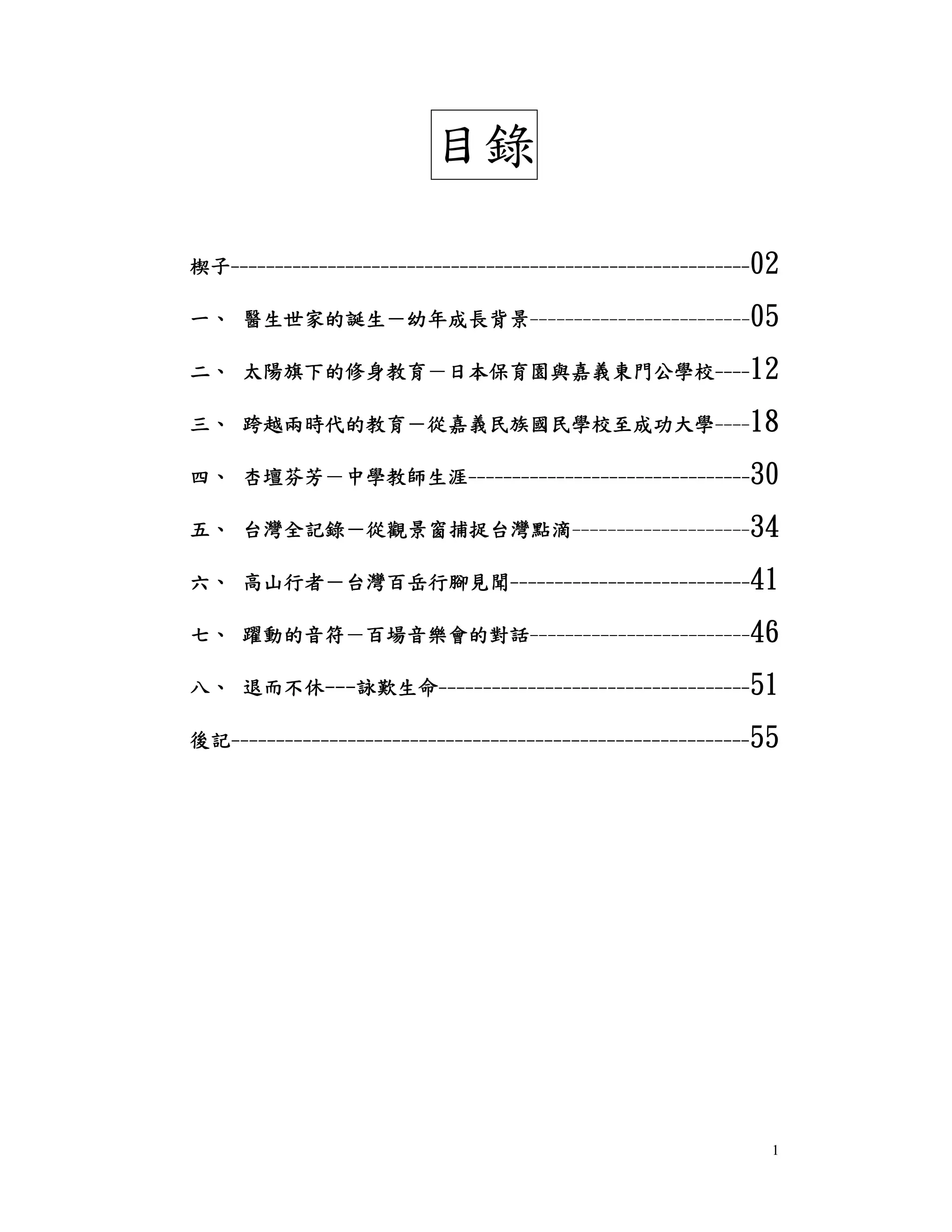 生命經驗傳承 人生經驗比賽