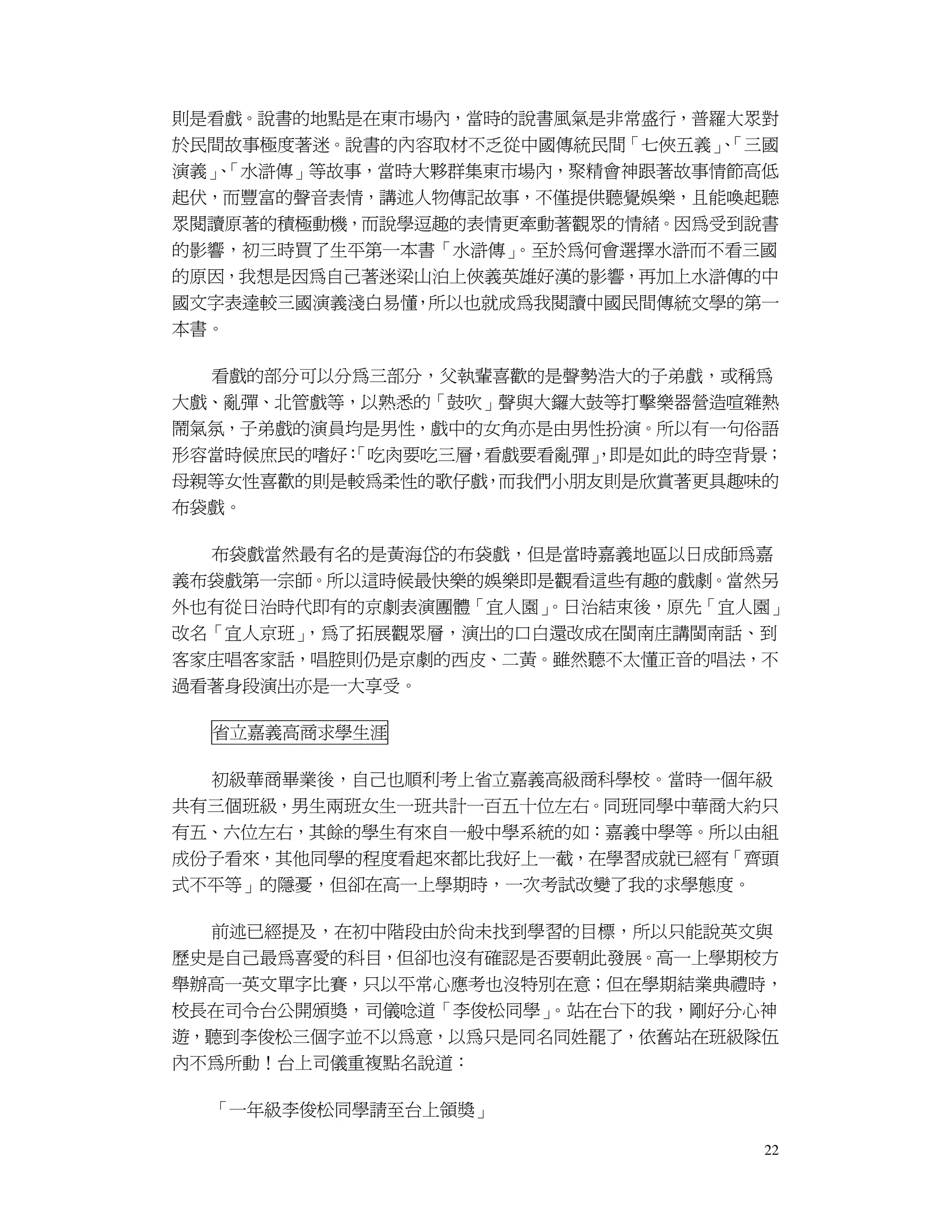 生命經驗傳承 人生經驗比賽