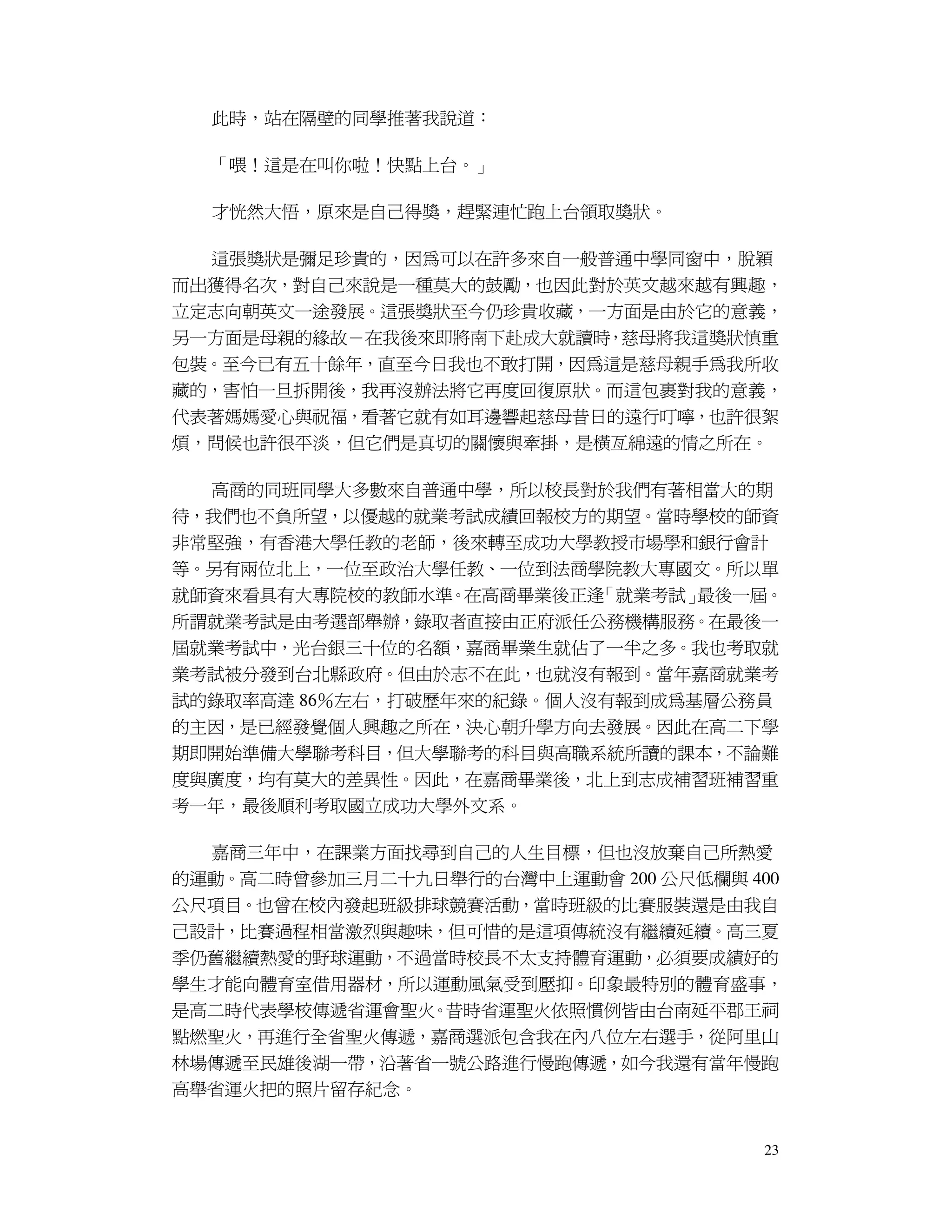 生命經驗傳承 人生經驗比賽