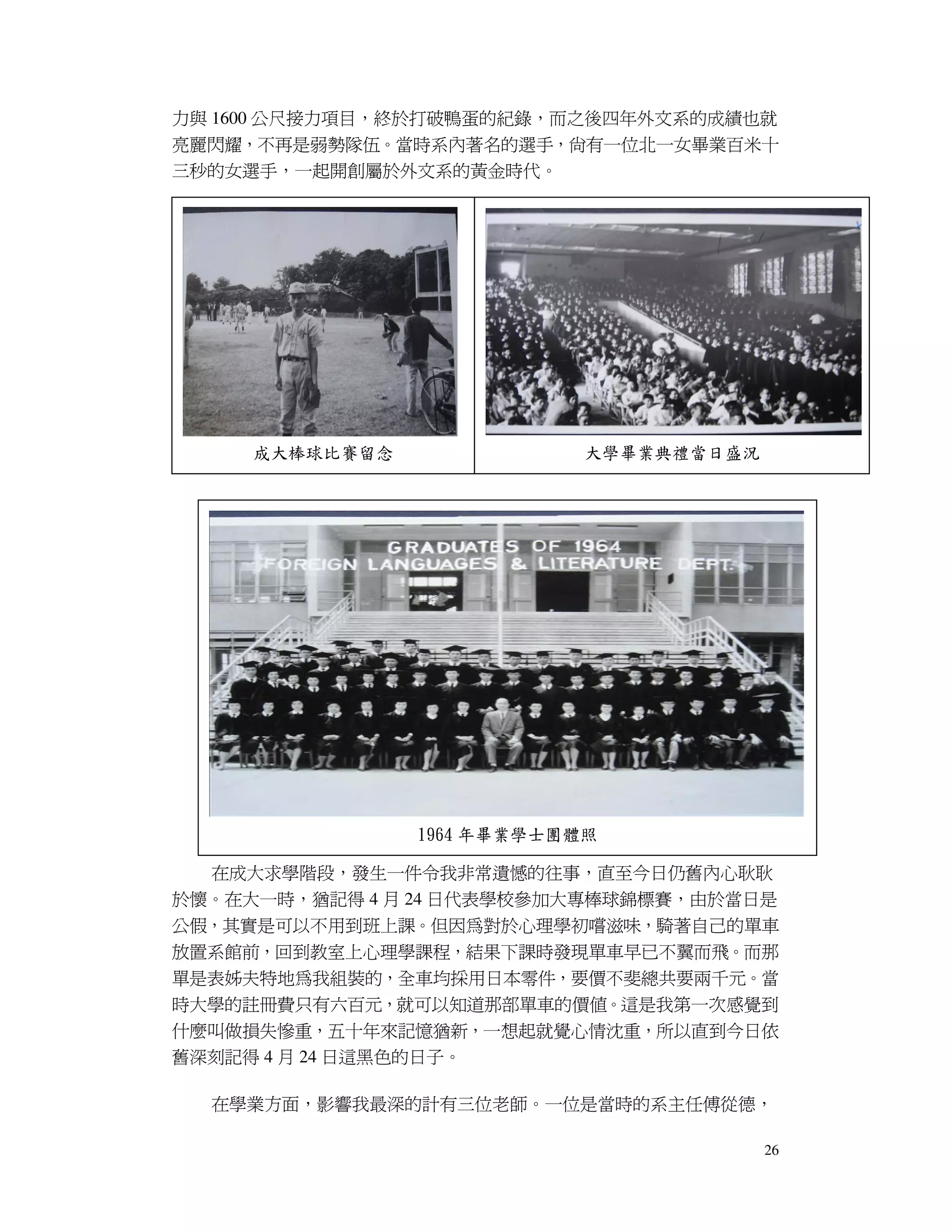 生命經驗傳承 人生經驗比賽