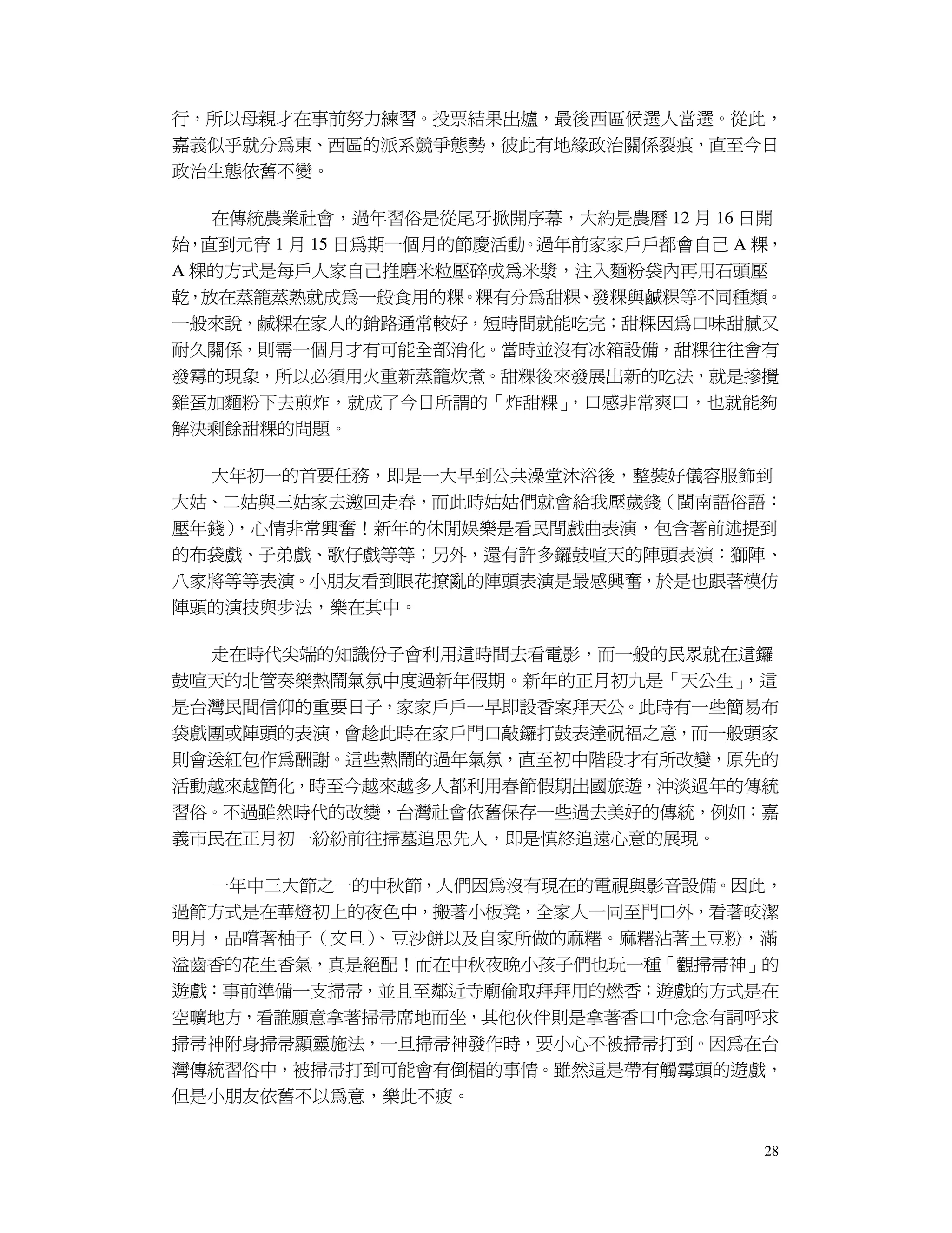 生命經驗傳承 人生經驗比賽