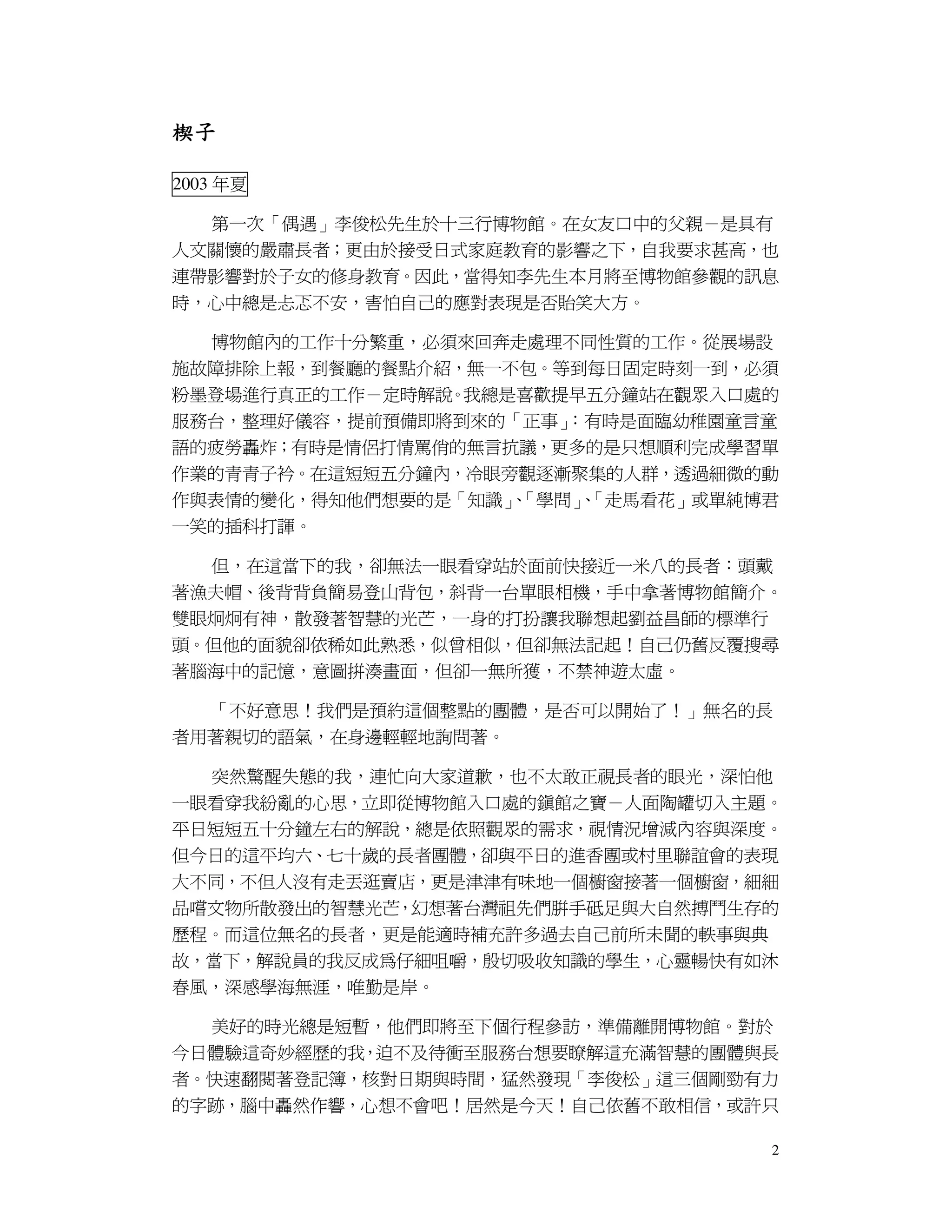 生命經驗傳承 人生經驗比賽