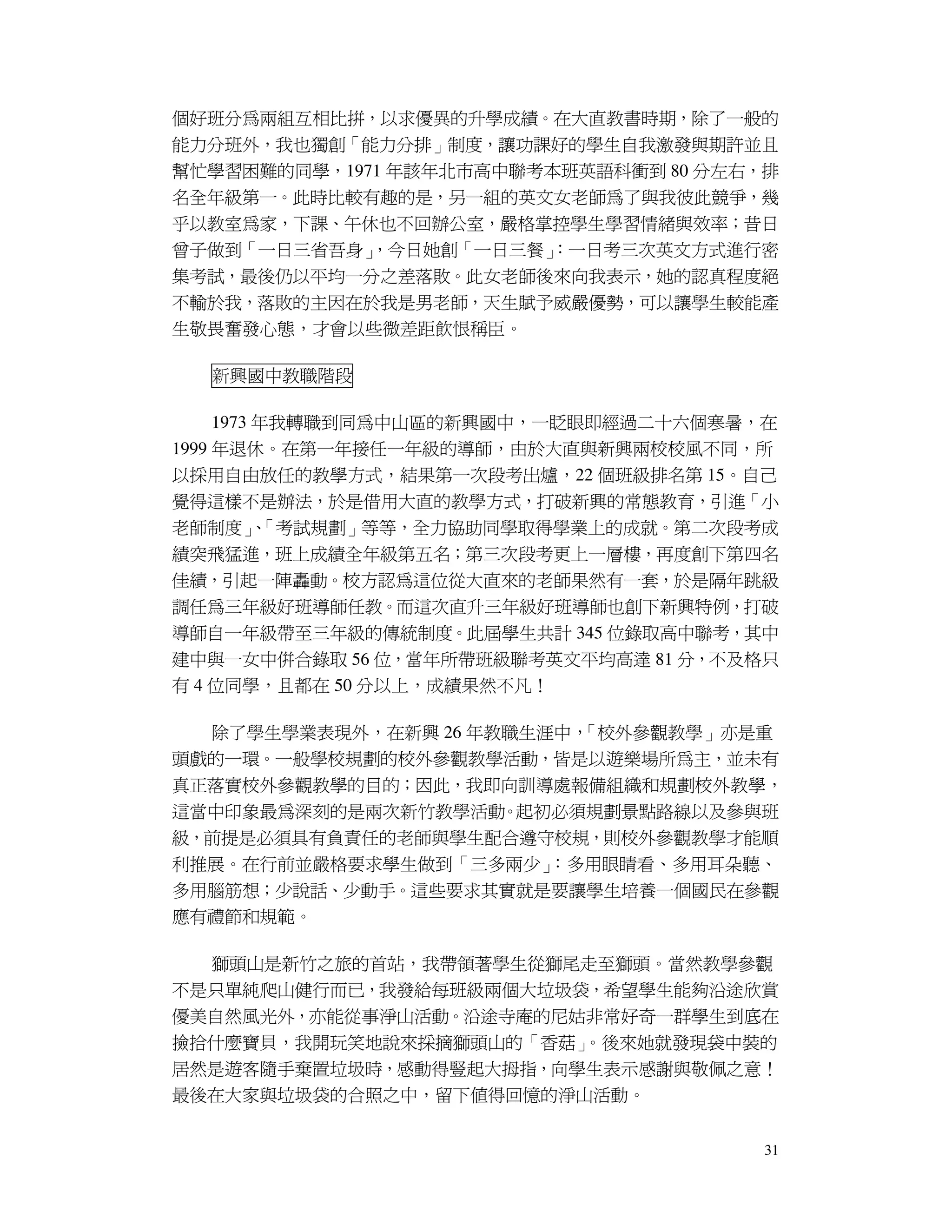 生命經驗傳承 人生經驗比賽