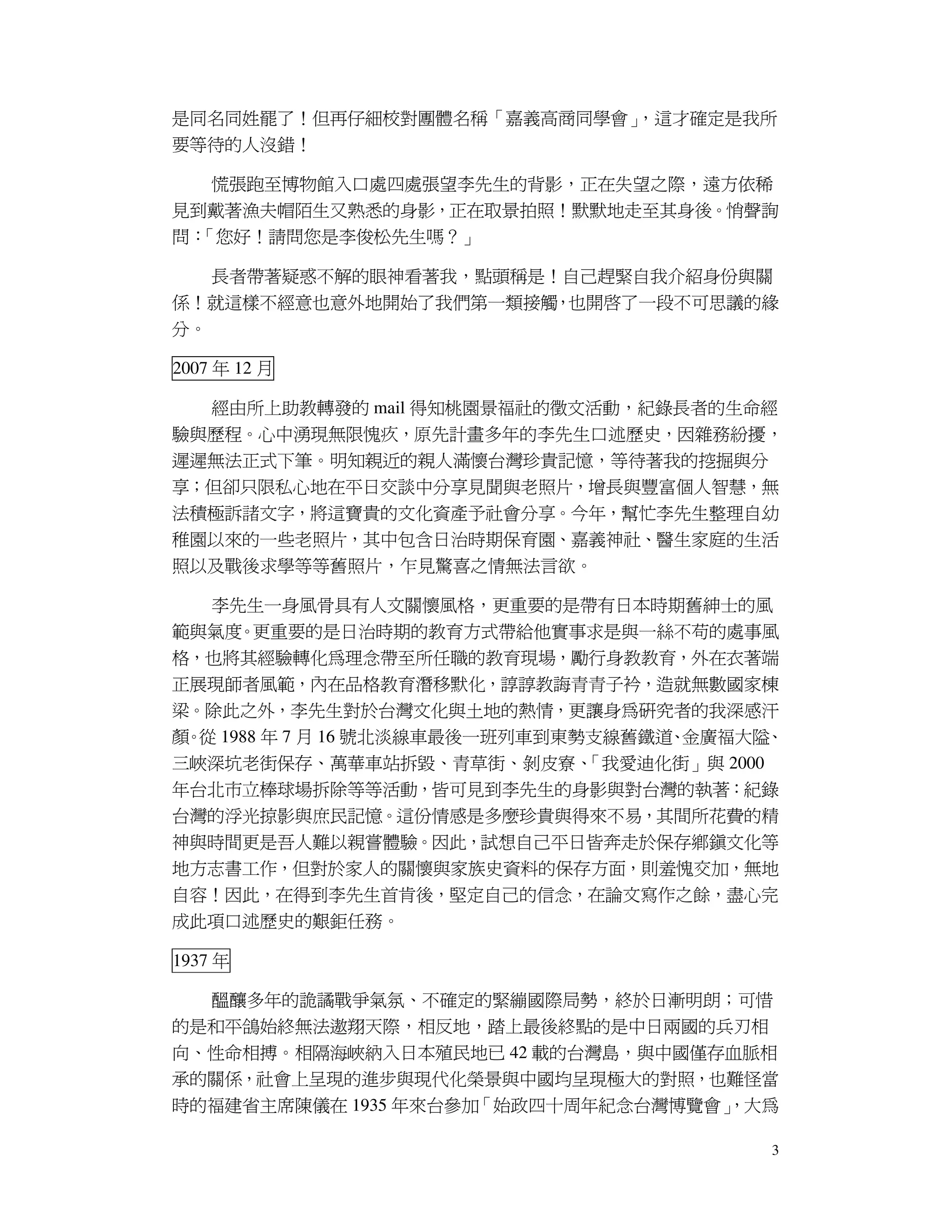 生命經驗傳承 人生經驗比賽