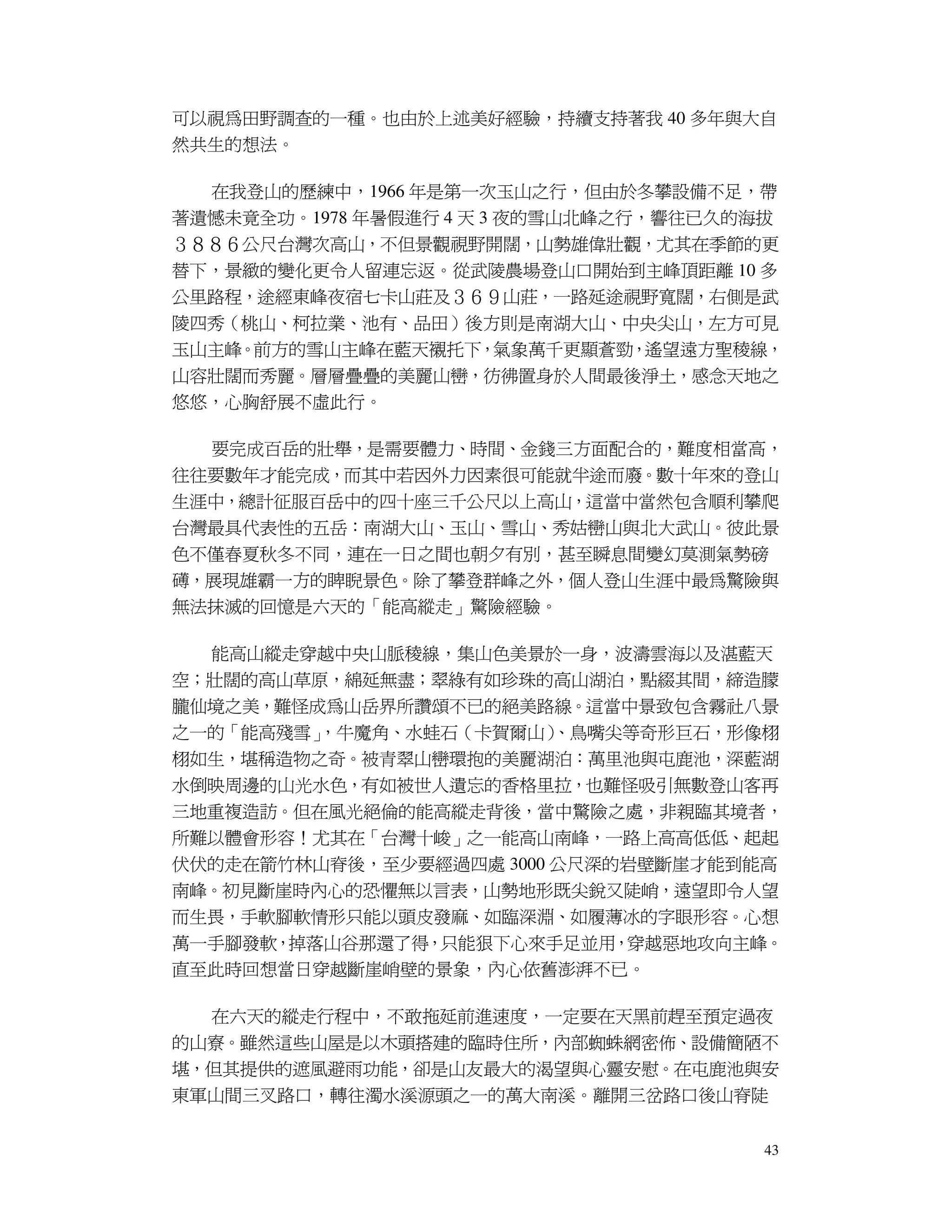 生命經驗傳承 人生經驗比賽