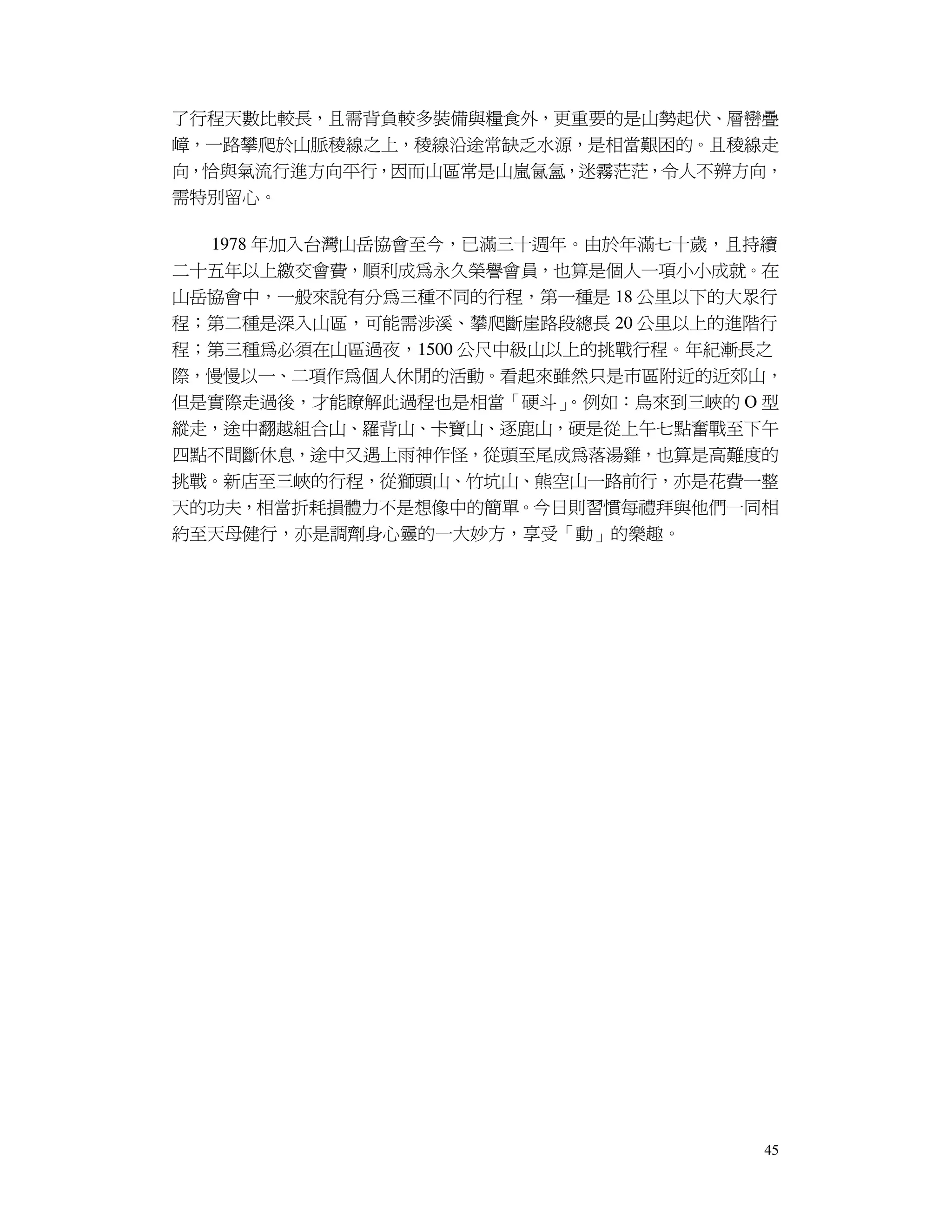 生命經驗傳承 人生經驗比賽