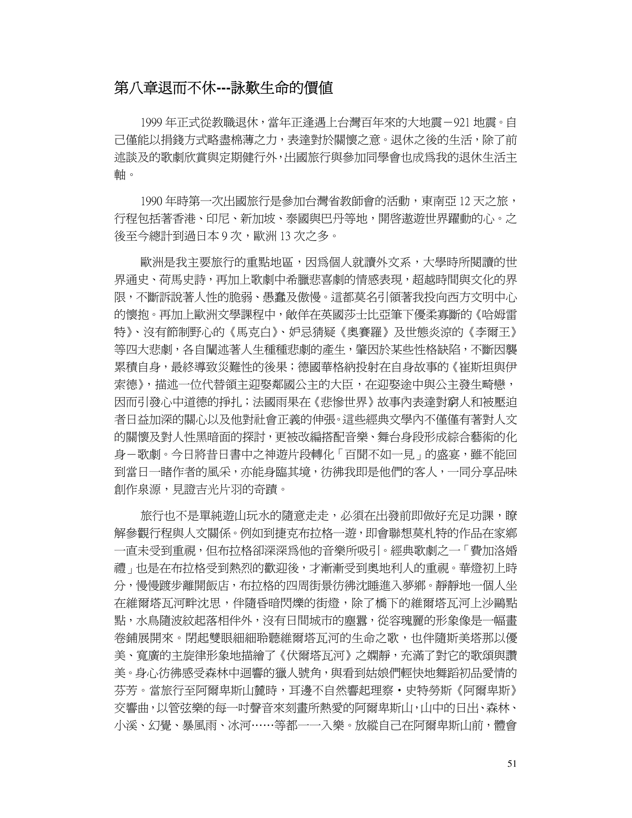 生命經驗傳承 人生經驗比賽