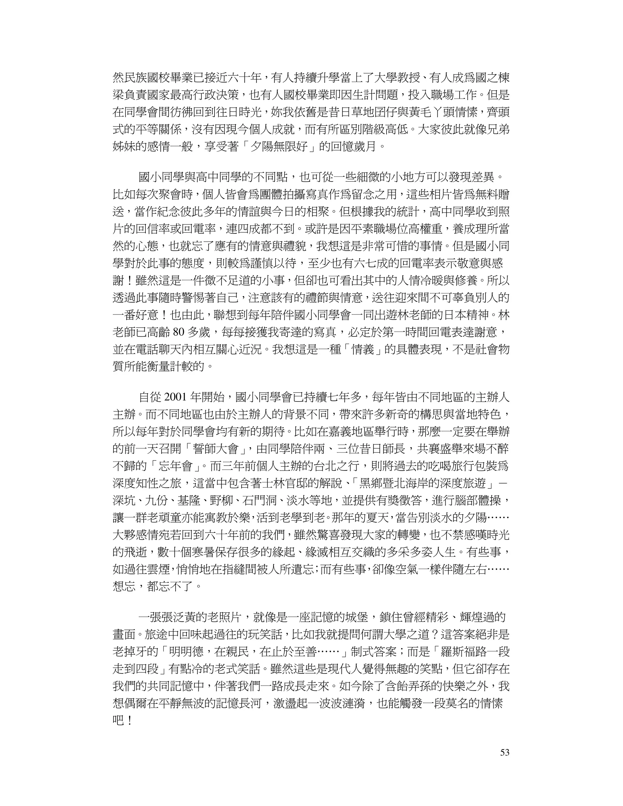 生命經驗傳承 人生經驗比賽