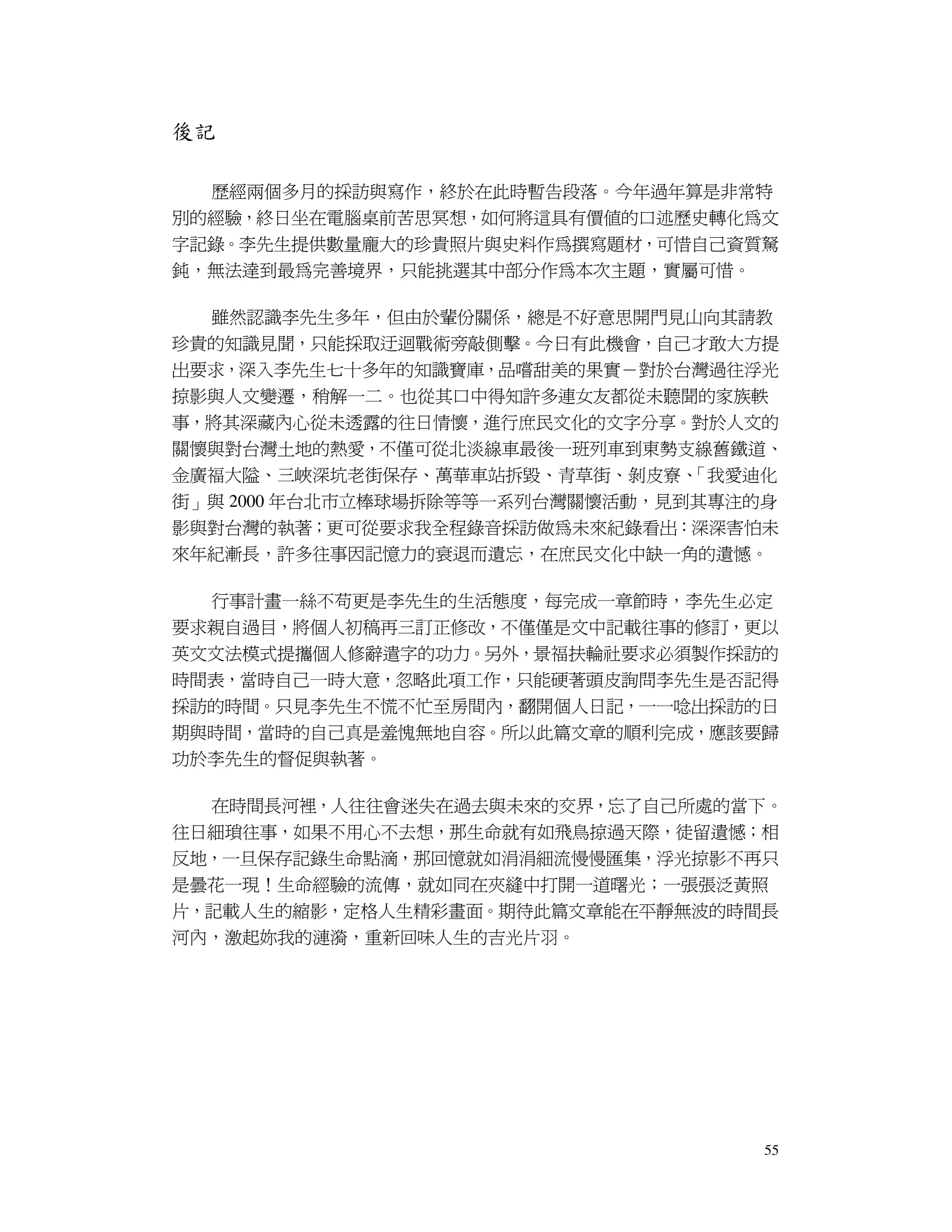 生命經驗傳承 人生經驗比賽