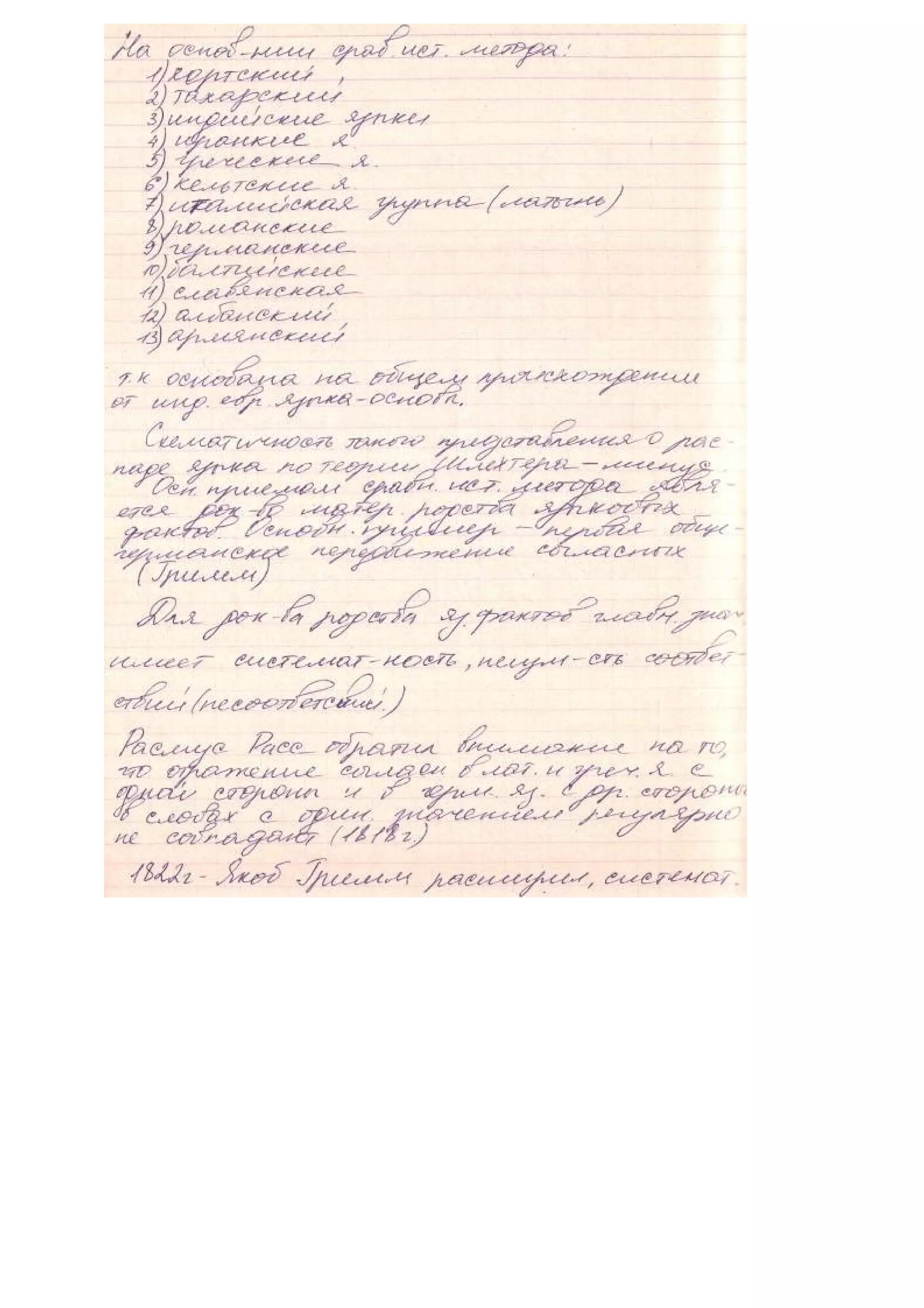 история английского языка