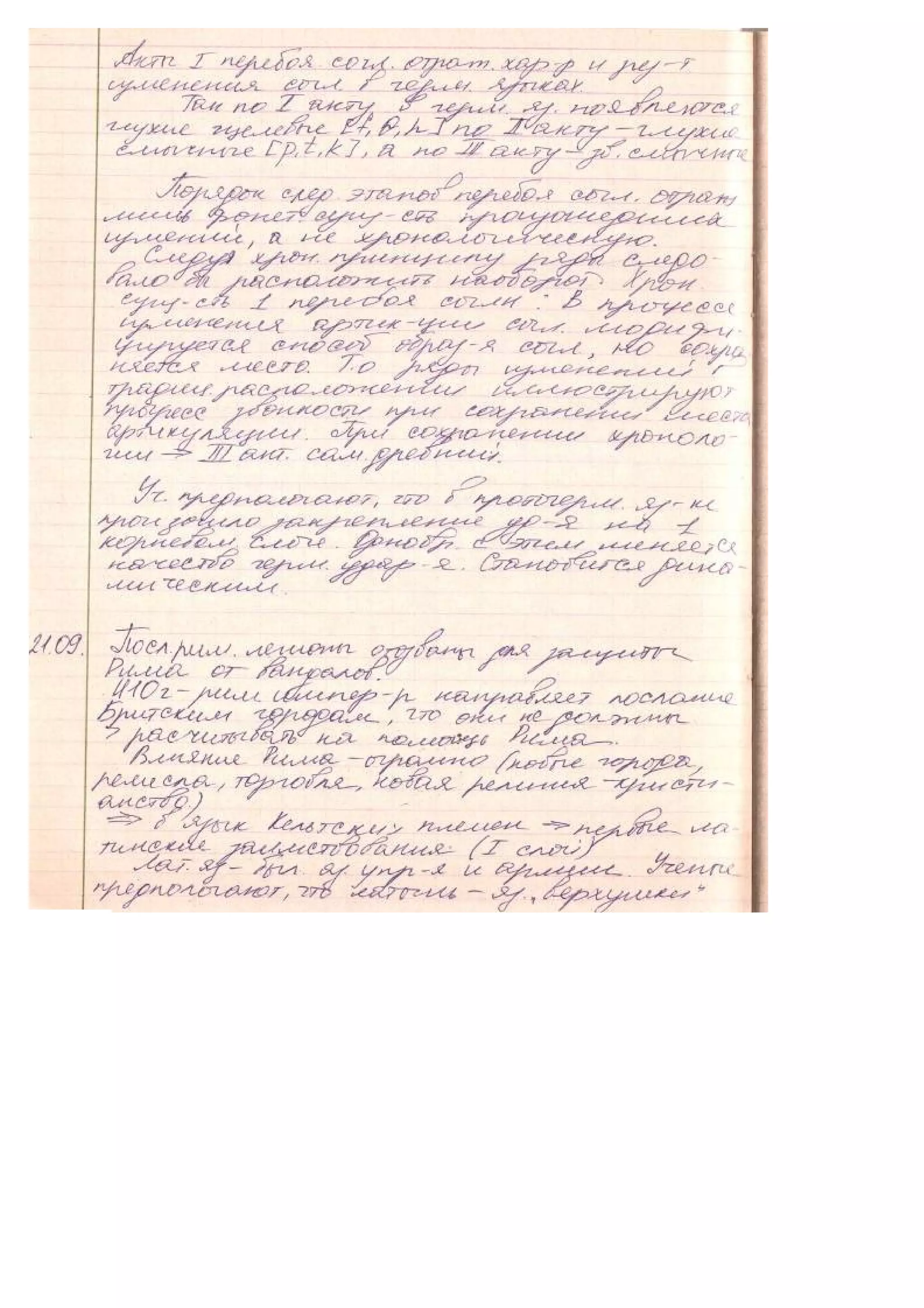 история английского языка