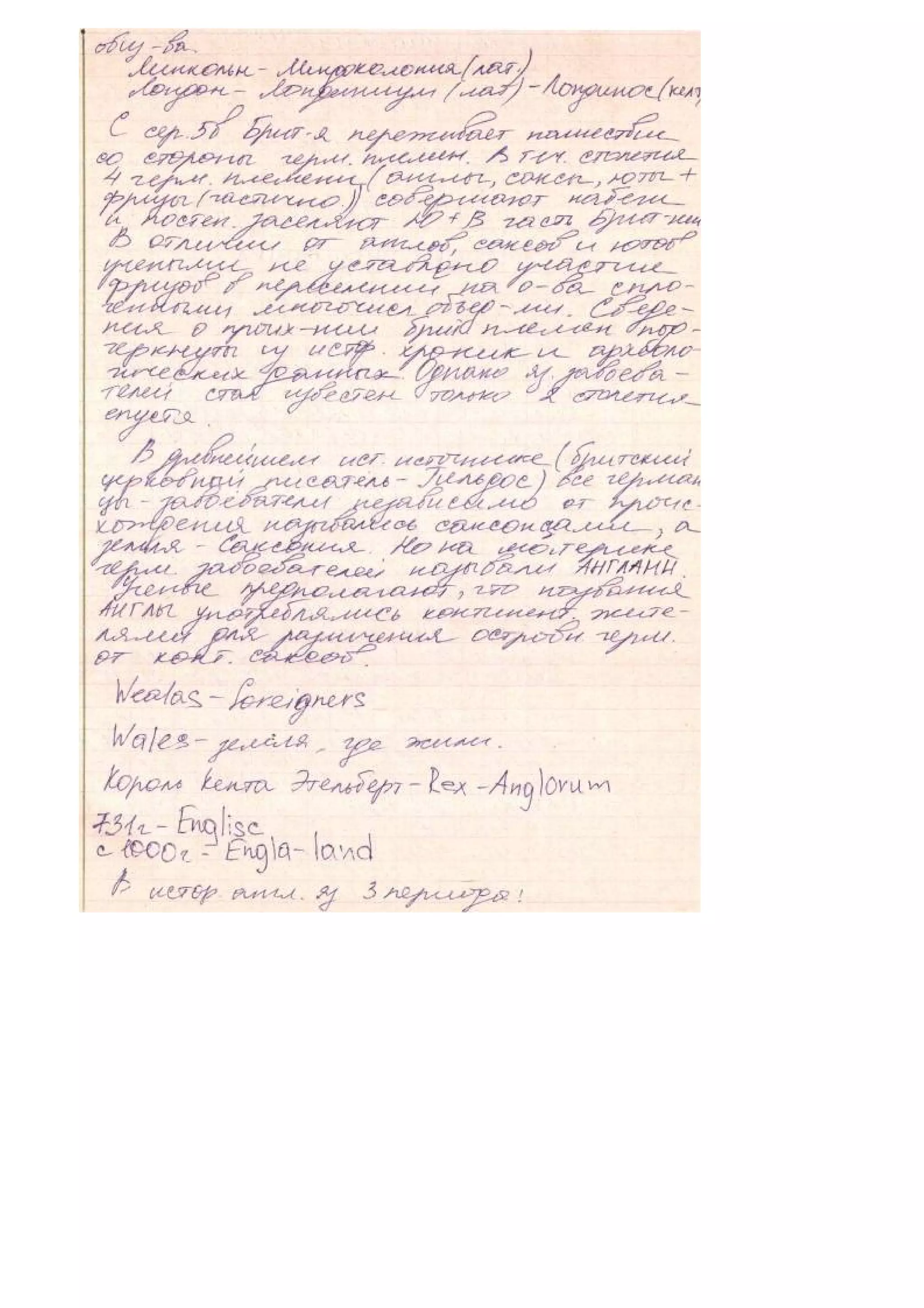 история английского языка