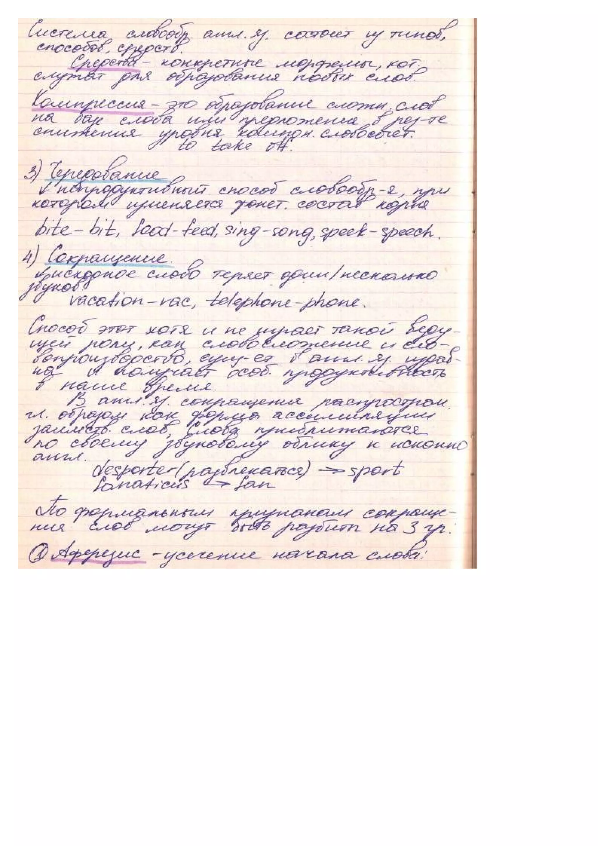 семинар лексикология