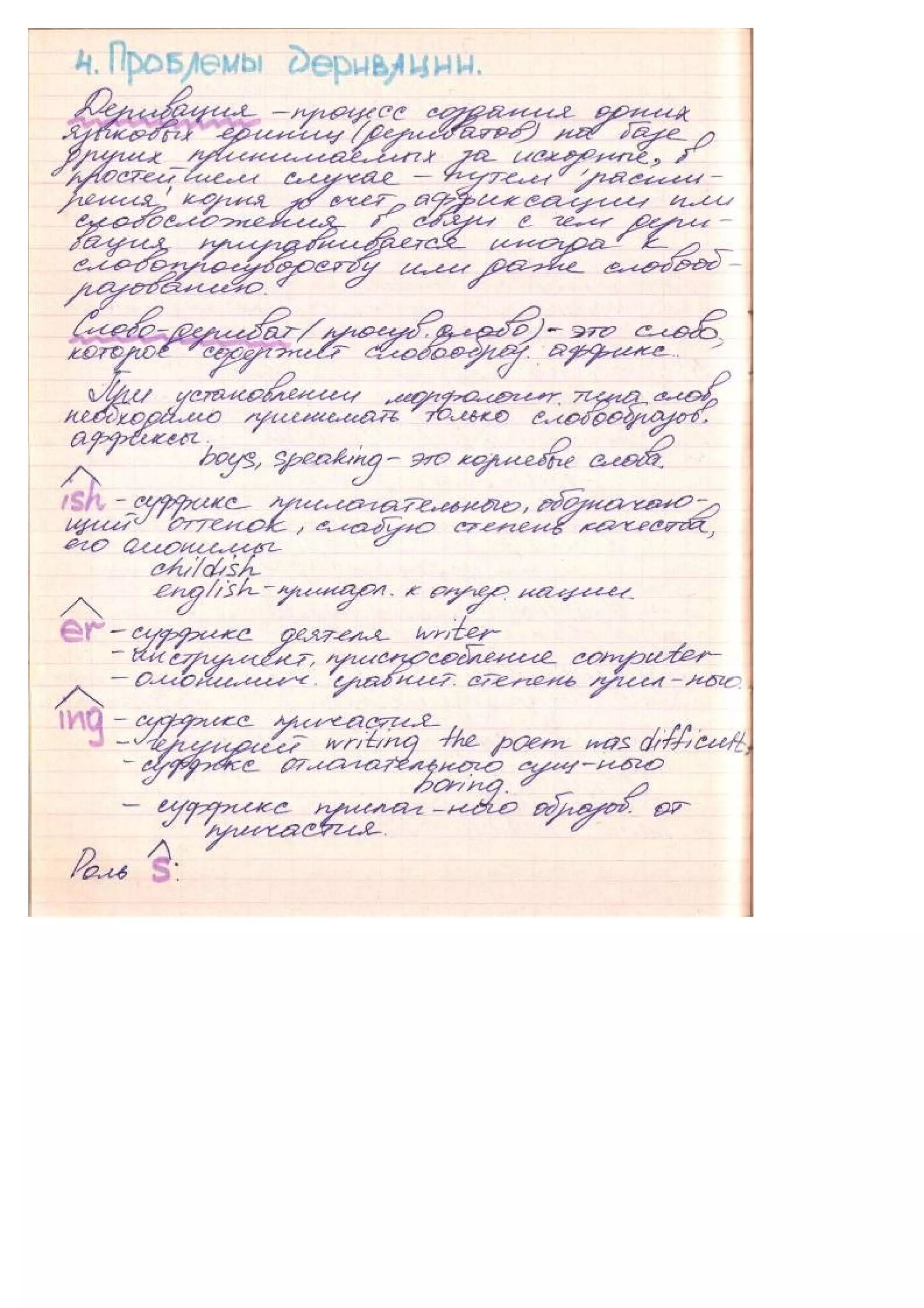 семинар лексикология