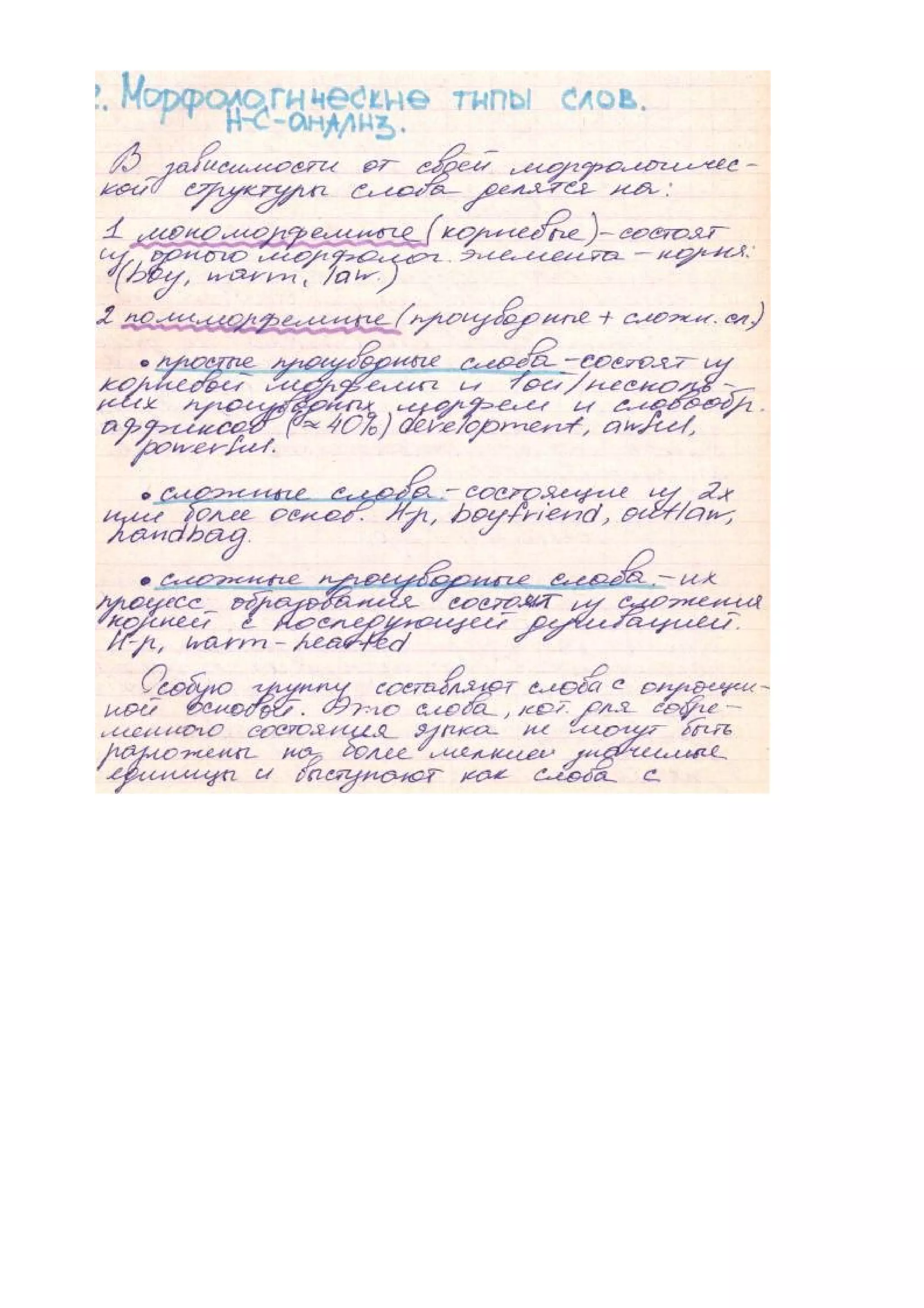 семинар лексикология