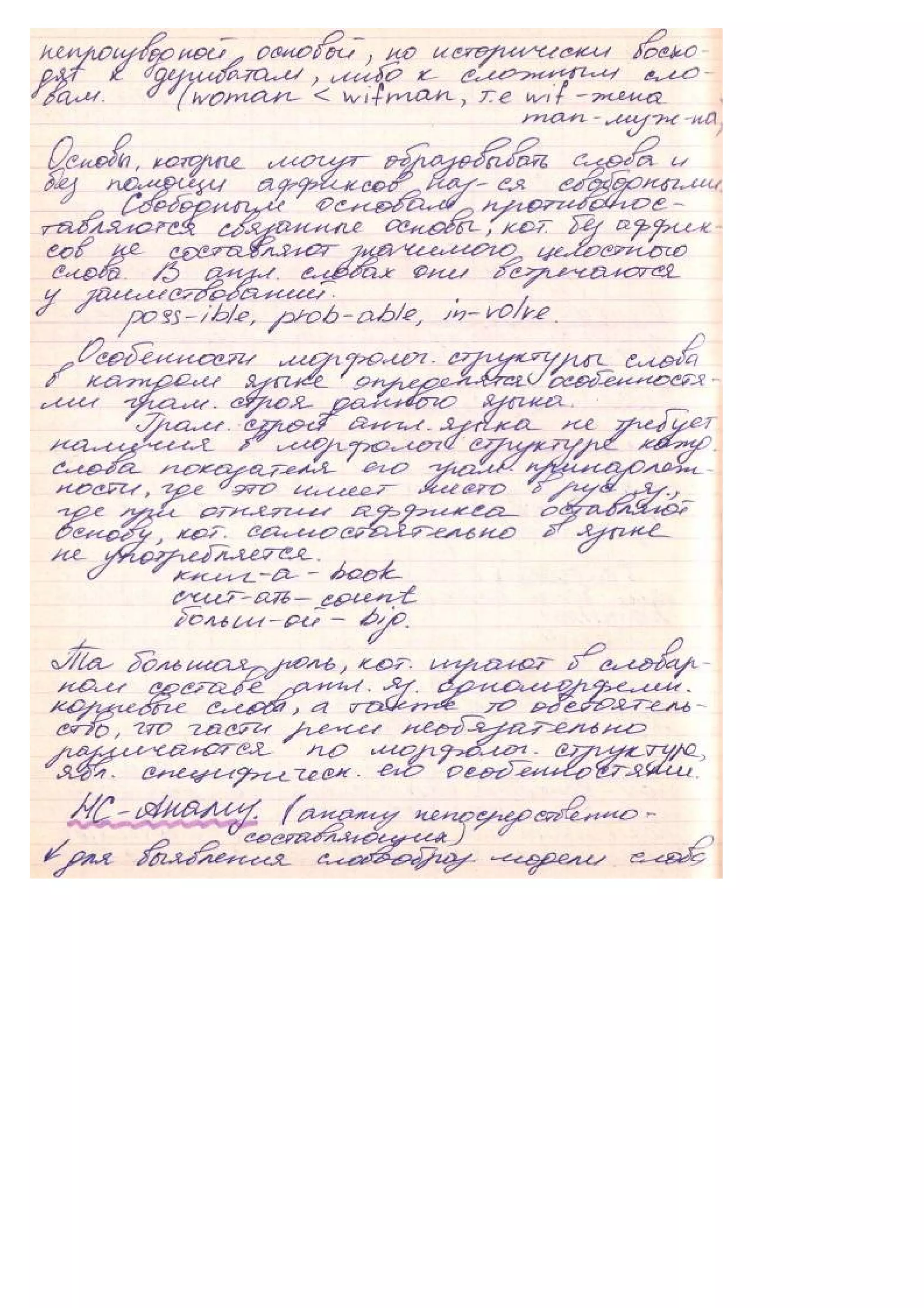 семинар лексикология