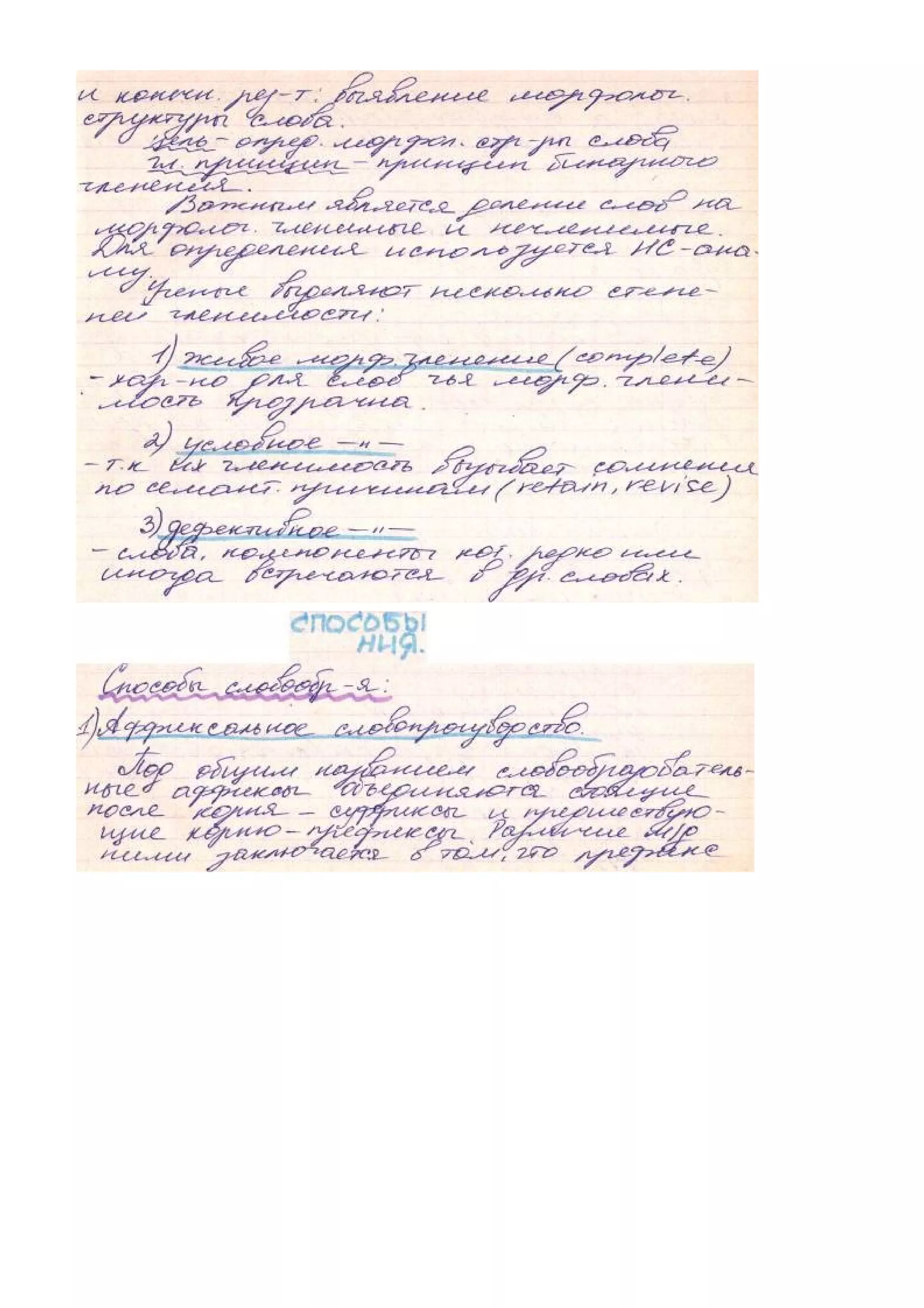 семинар лексикология