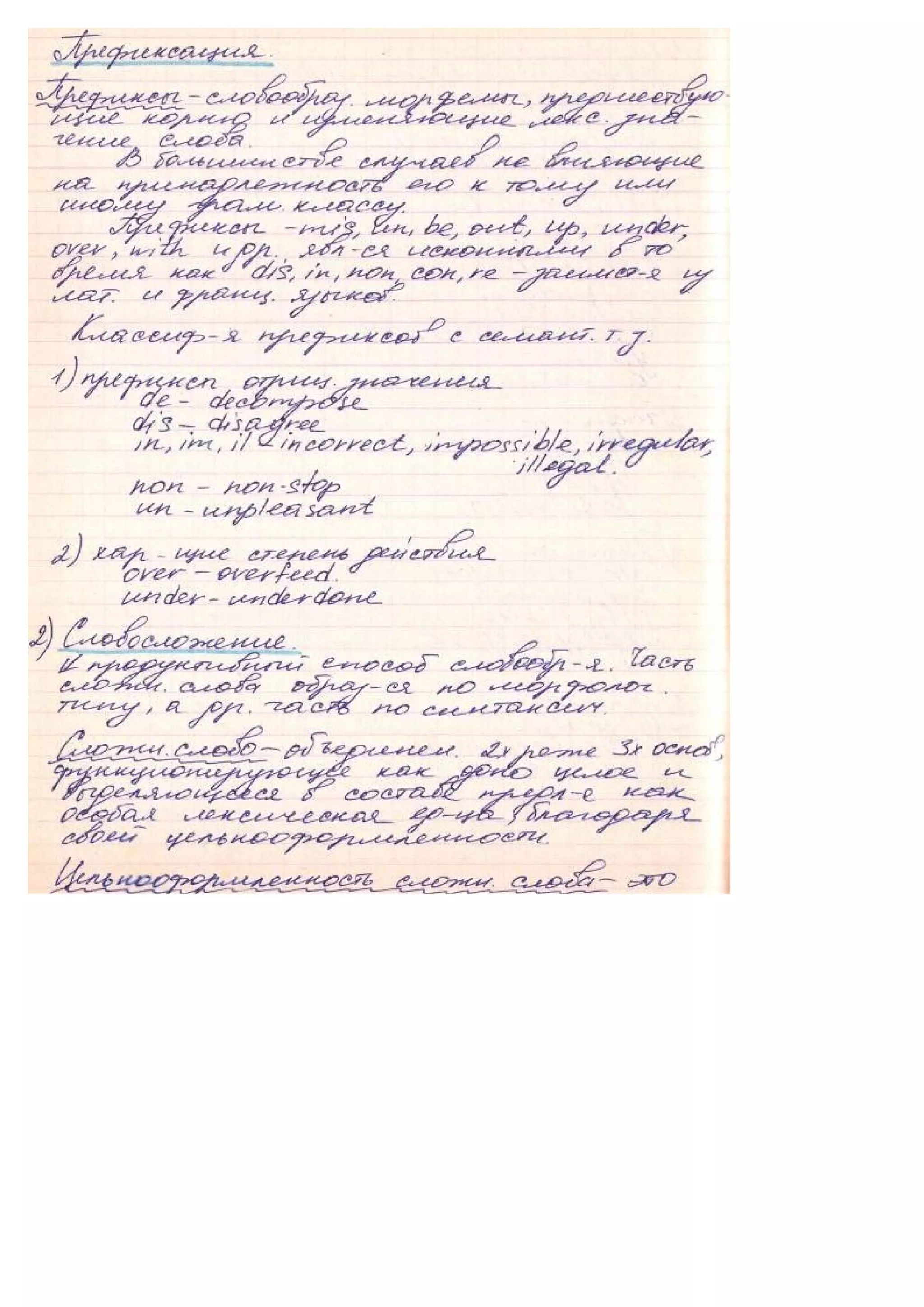 семинар лексикология