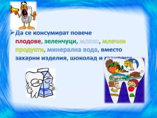 здрави зъбки