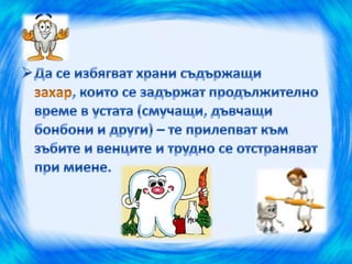 здрави зъбки