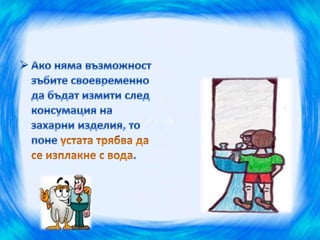 здрави зъбки