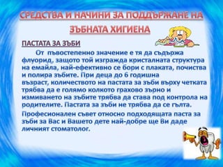 здрави зъбки