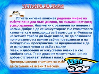 здрави зъбки