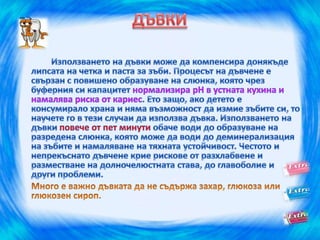 здрави зъбки