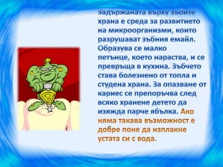 здрави зъбки