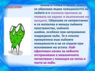 здрави зъбки