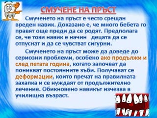 здрави зъбки