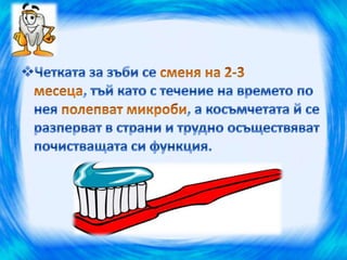 здрави зъбки