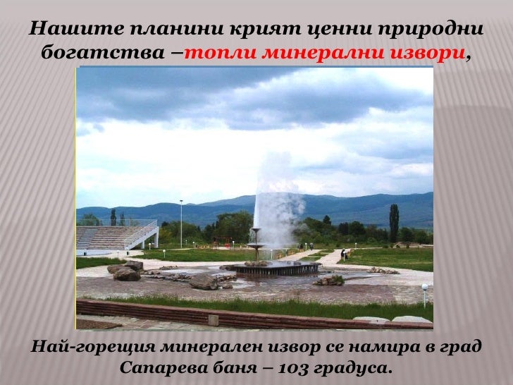 планините на българия