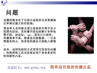  ĸĿǰ֯ԴȱԽλơ ʽԱȱʹ֯òСΧڻ䴫ֶҲڸֶΣ̳ qq ڿഫЧʲߣҲȽϴһѷֹܶ֯ͻ뾽 ⣬֯ʽ⣬ͳ繤޷֤ûʵԵľ͹ԡ 򵥶ЧĴ ʿ www.gybus.org 